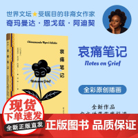 []哀痛笔记(天才女作家阿迪契作品!哀痛回忆录的典范,纪念逝去的至亲,中文世界首度引进) 正版书籍