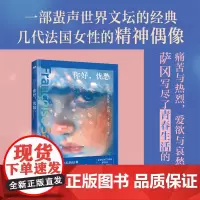 当当专享限量透卡 你好忧愁 弗朗索瓦丝·萨冈 一部蜚声世界文坛的经典 写尽了青春生活的一切 欧美世界名著经典文学散文随笔