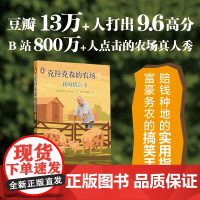克拉克森的农场3:我的猪会飞(25幅插图+附赠书签)赔钱种地的实用指南搞笑手记,豆瓣高分B站田园真人秀
