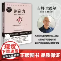 创造力(“简单有趣的个人管理”书系全系列累计销量近百万,随书附赠:全球能人士求购的“阅读”书单)