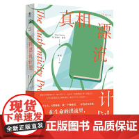 [ 专享版随赠神秘人来信]真相漂流计划 克莱尔·普利 企鹅兰登2020年年度重磅《纽约时报》书