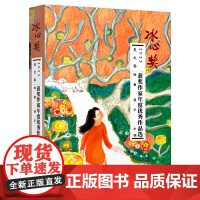 2023冰心奖获奖作家年度优秀作品选.美文卷