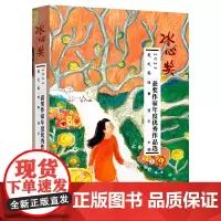 2023冰心奖获奖作家年度优秀作品选.美文卷