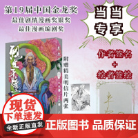 烈土千瞳:卷二 指纹 新星出版社 正版书籍