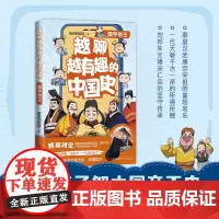 越聊越有趣的中国史·御宇帝王(书作家历史的囚徒全新系列力作,王芳新书榜。)