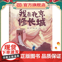 我在北京修长城