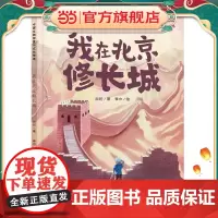 我在北京修长城