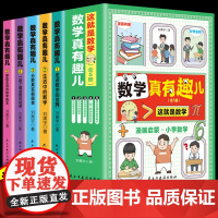 这就是数学:数学真有趣儿(全5册)