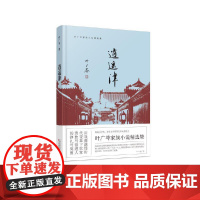 逍遥津 叶广芩 百花文艺出版社 正版书籍