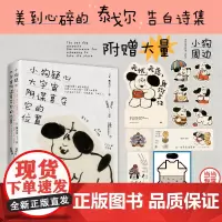 [当当专享小狗折纸+小狗周边]小狗疑心大宇宙阴谋篡夺它的位置 泰戈尔童心诗选 解读生活哲学搭小鸟啃坏玫瑰还说人类脾气太暴