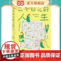 三千日元的人生 日本2022年销量超过东野圭吾村上春树凑佳苗新海诚作品的小说温馨有趣的理财家庭小说 外国文学故事书