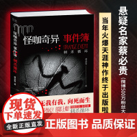 怪咖奇异事件簿:刺杀循环(悬疑推理小说,第八部来了!名家蔡必贵(鬼叔)当年轰动“天涯”神作“怪咖系列”