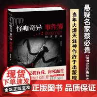 怪咖奇异事件簿:刺杀循环(悬疑推理小说,第八部来了!名家蔡必贵(鬼叔)当年轰动“天涯”神作“怪咖系列”