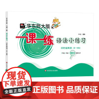 2023秋一课一练·语法小练习·四年级英语(第一学期)