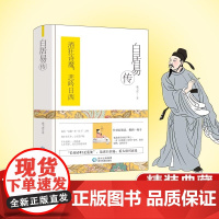 白居易传(精装)酒狂诗魔,悲吟日西。深度探寻文学巨匠白居易那跌宕起伏的传奇轨迹。