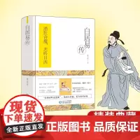 白居易传(精装)酒狂诗魔,悲吟日西。深度探寻文学巨匠白居易那跌宕起伏的传奇轨迹。