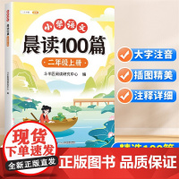 斗半匠小学语文晨读美文100篇二年级上册337晨读法二年级每日晨读暮诵课外阅读书好词好句阅读素材积累
