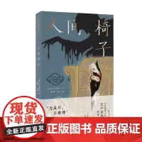 人间椅子(江户川乱步经典推理小说集,收录《人间椅子》《黑蜥蜴》《影男》)