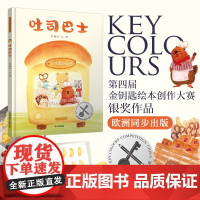 正版童书 暖房子华人原创绘本吐司巴士3-4-5-6岁幼儿园小中大班宝宝早教启蒙认知儿童读物想象力造力好奇心培养图画故事书