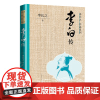 李白传 李长之 人民文学出版社 正版书籍