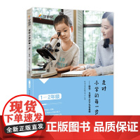 学而思 小学一二年级 走对小学的每一步--陪伴,为孩子打下扎实基础 亲子教育