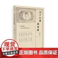 多少往事堪重数