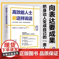 高效能人士都这样说话(日本企业沟通教练冲本琉璃子教你让人立即行动、超越预 冲本琉璃子 湖南文艺出版社 正版书籍