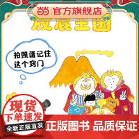 放屁王国精装硬壳海豚绘本花园 3-6岁儿童想象力绘本