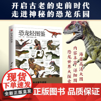恐龙轻图鉴 精选155种代表性恐龙 96 种蜥臀目恐龙59 种鸟臀目恐龙 500 余幅高清彩图 全方位描述,多角度解析