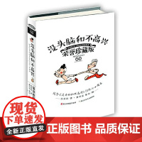 经典永流传:没头脑和不高兴 荣誉珍藏版[精装]