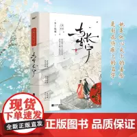 与岁长宁上册 原名嫁反派 人气作者布丁琉璃高口碑古风救赎 摄政王宁殷x京城第一美人虞灵犀 风炫青春校园言情小说书籍正版