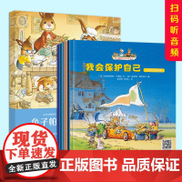 兔子帕西安全教育绘本