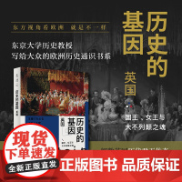历史的基因:英国 正版书籍