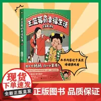王蓝莓的幸福生活1王蓝莓著 同一个妈妈同一个童年 粉丝超2000W博主作品搞笑幽默日常漫画书籍 正版书籍