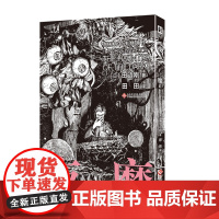 夜魔 田边刚绘 克苏鲁漫画 简体中文版