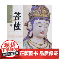 中国传统题材造型—菩萨(1-1)