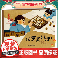中国非遗·活字真好玩! 中英双语绘本,音频演绎