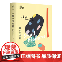 人生学校:微小的幸福 人生学校 北京联合出版有限公司 正版书籍