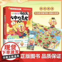 [随书附赠书签+拉页] 不白吃漫画 这就是大中华美食 小吃货都爱看爆笑有趣每一页都有梗有料 中华历史科普漫画实体书
