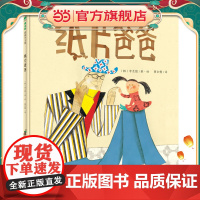 纸片爸爸(魔法象·图画书王国)