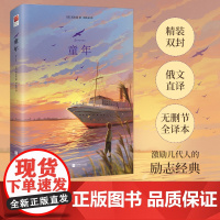 童年(精装版,高尔基自传体三部曲之一,六年级上课外阅读)