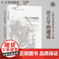 []语言学的邀请 语言学入门课程书籍 语言学经典 传媒专业媒体从业者主持人读物 大学的邀请系列 北京大学出版社 正版书籍