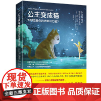 公主变成猫:如何激发你的潜意识力量? 玛丽-路薏丝·冯·法兰兹 台海出版社 正版书籍