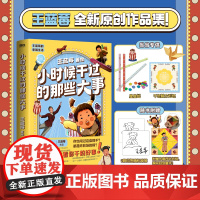 印签版 小时候干过的那些大事[赠东南西北折纸+印签+星星纸+千纸鹤方形纸]王蓝莓的幸福生活校园幽默漫画8090原创作品绘