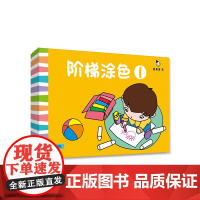 真果果阶梯涂色(全6册)