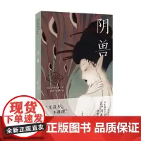 阴兽(日式惊悚悬疑推理小说天花板,江户川乱步经典) 江户川乱步 时代文艺出版社 正版书籍