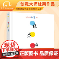 点点点杜莱儿童硬壳绘本0到3岁一两三岁半宝宝绘本适合1-2-3-6岁看的宝宝书籍婴幼儿书本早教启蒙认知睡前故事图书经典