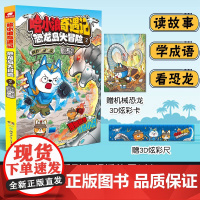 哈小浪奇遇记:恐龙岛大冒险2