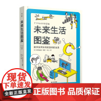 未来生活图鉴