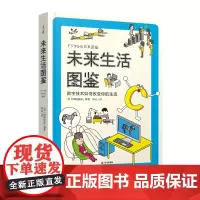 未来生活图鉴